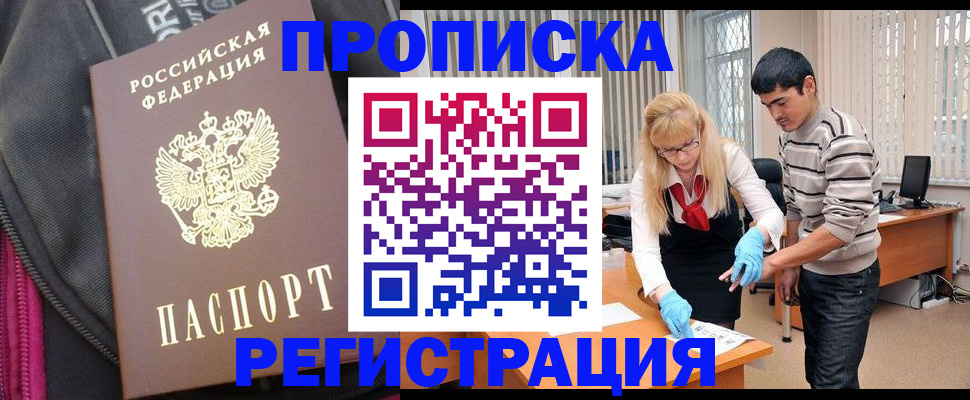 прописка для военкомата в Кисловодске
