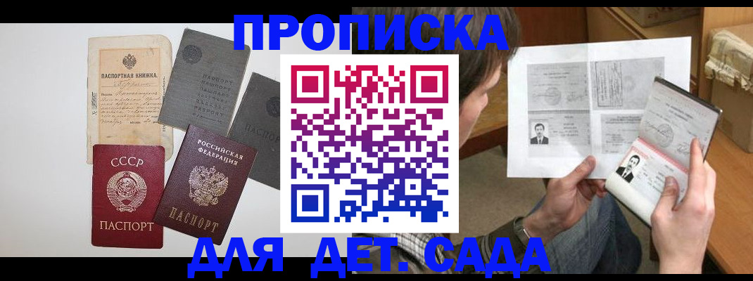 прописка регистрация в Кисловодске