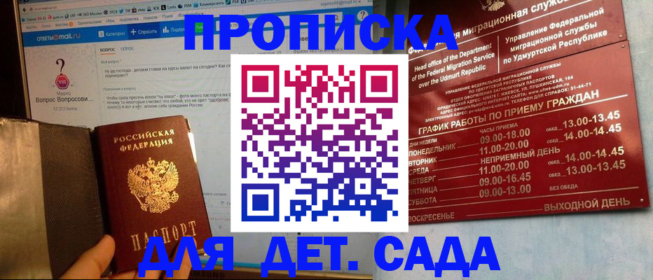 купить прописку в Кисловодске