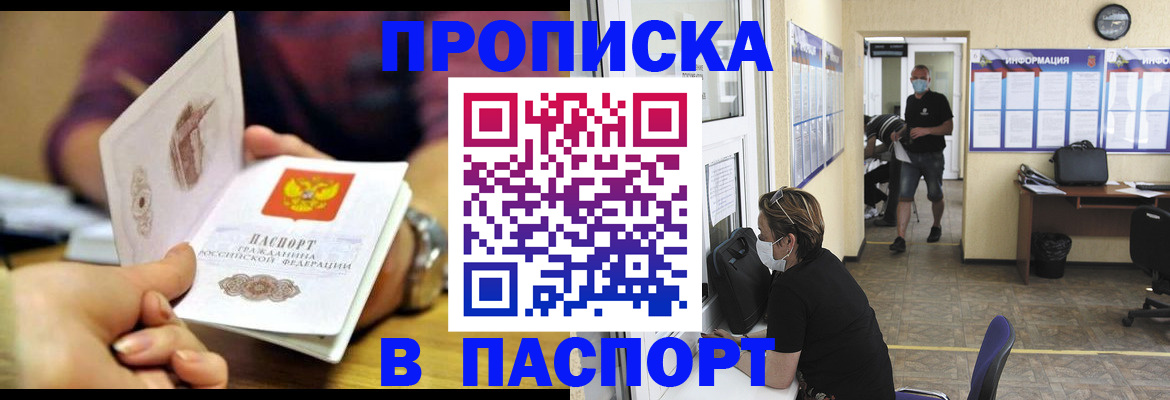 прописка 2025 в Кисловодске